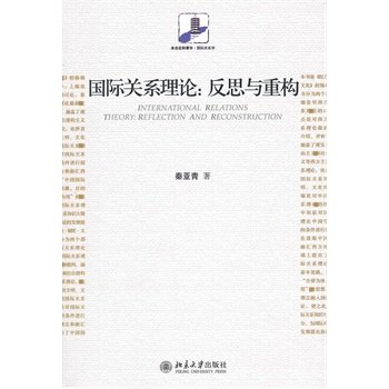 Stock image for International Relations Theory - Reflection and Reconstruction(Chinese Edition) for sale by liu xing