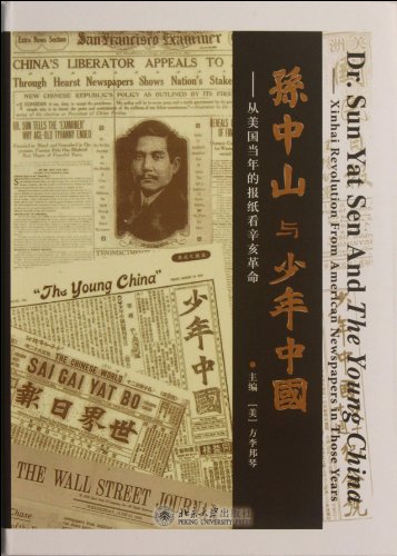 Stock image for [Boya Genuine] (U.S.). Sun Yat-sen and the Young China Fang Li Bangqin(Chinese Edition) for sale by liu xing