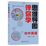 9787301209660: 思维导图伴你学初中英语+数学+语文三科套装 中考冲刺适用人教版初中教辅英语语法阅读作文训练初一二三英语视频光盘北大正版包邮中考知识点清单正版