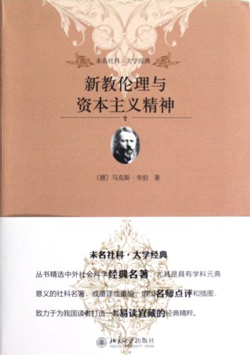 Imagen de archivo de Unnamed Social Science University Classic: The Protestant Ethic and the Spirit of Capitalism(Chinese Edition) a la venta por liu xing