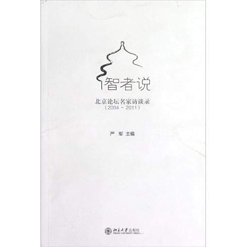 Stock image for The wise man said: The famous Beijing Forum Interview (2004-2011)(Chinese Edition) for sale by liu xing