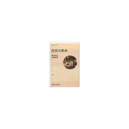 9787301212462: Reform and Revolution: history of late Qing & Early something new exploration to Burson historian Research Chinese history(Chinese Edition)