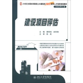 9787301213100: 建设项目评估