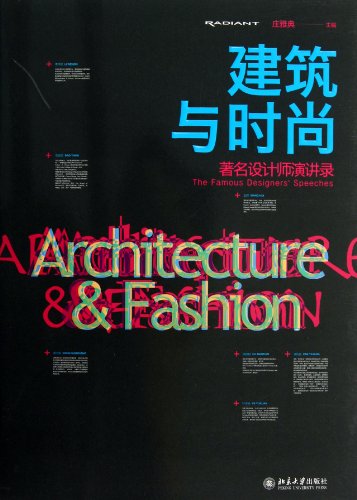 Imagen de archivo de Architecture and fashion: the famous designer Yan Jianglu(Chinese Edition) a la venta por liu xing