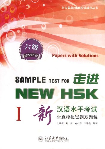 9787301214749: Sample Test For New HSK: Papers with Solution Level 6 vol.1