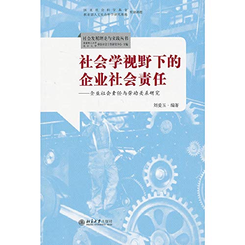 9787301214947: 社会学视野下的企业社会责任:企业社会责任与劳动关系研究