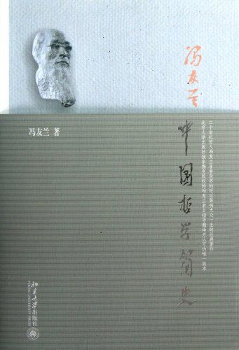 Stock image for A Brief History of Chinese Philosophy (Chinese Edition) for sale by SecondSale