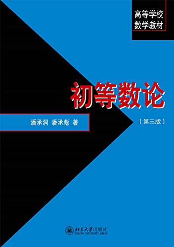 Imagen de archivo de Institutions of higher learning mathematics textbook: Elementary Number Theory (3rd edition)(Chinese Edition) a la venta por liu xing