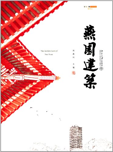 Imagen de archivo de Yanyuan building(Chinese Edition) a la venta por Half Price Books Inc.