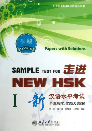 9787301217337: Sample Test For New HSK: Papers with Solution Level 5 vol.1