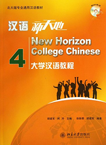 9787301218280: New Horizon College Chinese vol.4