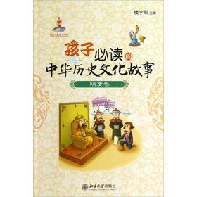 Imagen de archivo de Child must-read story of Chinese history and culture: Ming and Qing volumes(Chinese Edition) a la venta por liu xing