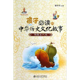 Imagen de archivo de Child must-read story of Chinese history and culture: Sui and Tang Dynasties volume(Chinese Edition) a la venta por liu xing