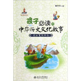 Imagen de archivo de Child must-read story of Chinese history and culture: the ancient Shang and Zhou volume(Chinese Edition) a la venta por liu xing