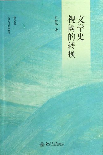 Imagen de archivo de Department of Literature and Contemporary History Books Pei instruments: literary history as the domain conversion(Chinese Edition) a la venta por liu xing