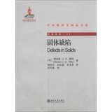 9787301226599: Defects in Solids(Chinese Edition)