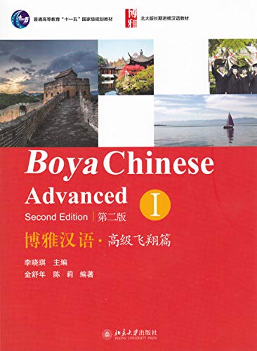 Imagen de archivo de Boya Chinese: Volume 1: Advanced (Chinese Edition) a la venta por Big River Books
