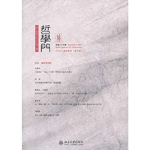 9787301230527: Philosophy door ( Volume 14 2013 Section 1 Total 27 series )(Chinese Edition)