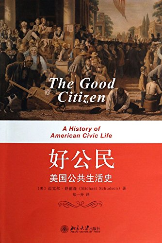 Imagen de archivo de Good Citizenship: American Public Life History(Chinese Edition) a la venta por liu xing