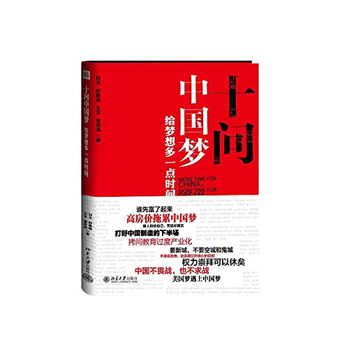 9787301232835: Ten Questions Chinese dream : to dream a little more time(Chinese Edition)
