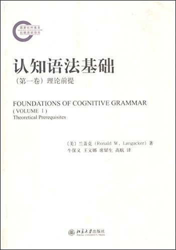 Beispielbild fr Cognitive Grammar Basics (Volume 1): theoretical premise(Chinese Edition) zum Verkauf von liu xing