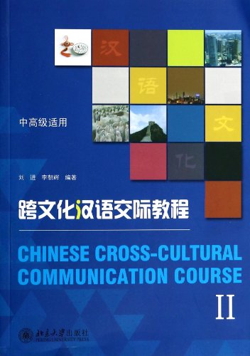 Imagen de archivo de Intercultural Communicative English Tutorial 2(Chinese Edition) a la venta por Textbooks_Source