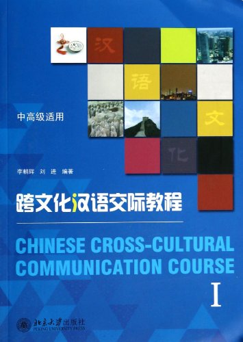 Imagen de archivo de Intercultural Communicative English Course (1) (senior applicable)(Chinese Edition) a la venta por Textbooks_Source