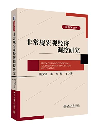 9787301235935: Unconventional macroeconomic research(Chinese Edition)