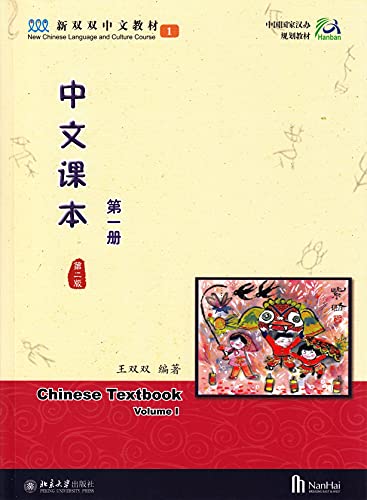 Imagen de archivo de Chinese textbooks (the first volume second edition)(Chinese Edition) a la venta por ChineseBookCity