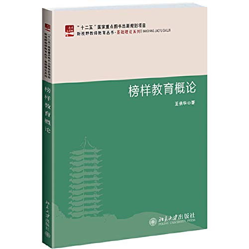 9787301238073: Vision Teacher Education Series basic theory Series: Introduction to education model(Chinese Edition)