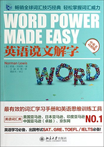 Stock image for Word Power Made Easy(Chinese Edition) for sale by WorldofBooks