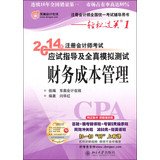 Imagen de archivo de Easily pass 12.014 CPA exam guide and all true simulation test financial cost management(Chinese Edition) a la venta por Bookmans