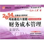 Stock image for North East Austria 2014 CPA exam final exam easily pass four of six sets of questions Financial Cost Management (new chapters mindmaps full solution)(Chinese Edition) for sale by liu xing