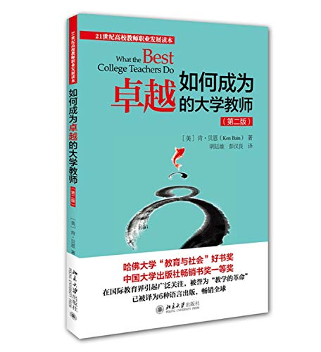 9787301241844: How to become outstanding university teachers (Second Edition)(Chinese Edition)