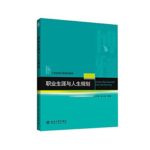 Beispielbild fr Career and life planning(Chinese Edition) zum Verkauf von liu xing