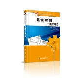 9787301246399: Mechanical knowledge map (Second Edition)(Chinese Edition)