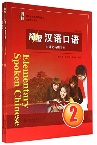 Imagen de archivo de Elementary Spoken Chinese 2 (third edition)(Chinese Edition) a la venta por liu xing