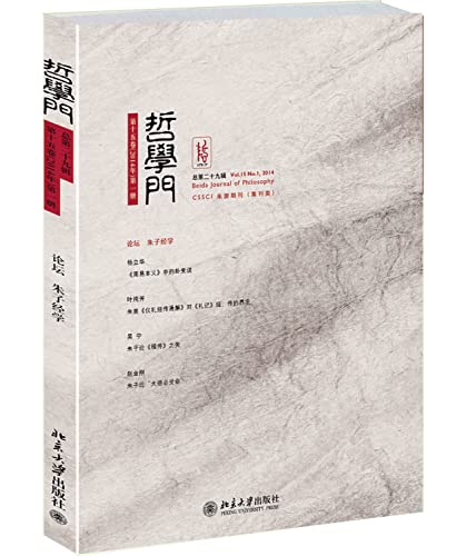 9787301248447: Philosophy door (total twenty-ninth series)(Chinese Edition)