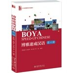 Imagen de archivo de Boya Express Chinese. the first volume(Chinese Edition) a la venta por ThriftBooks-Dallas