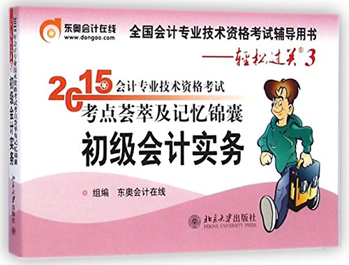 Stock image for National accounting professional qualification exam counseling books easily pass three 2015 professional accounting qualification examination test and meta-memory kit: primary accounting practices(Chinese Edition) for sale by liu xing