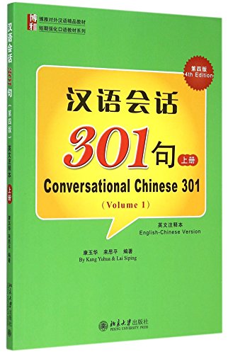 9787301256510: Conversational Chinese 301(Fourth Edition) (English-Chinese Version)(Volume 1) (Chinese Edition) (English and Chinese Edition)