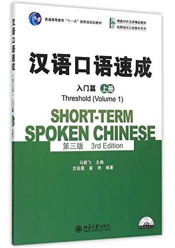Stock image for Short-term Spoken Chinese - Threshold vol.1 (English and Chinese Edition) for sale by ThriftBooks-Dallas