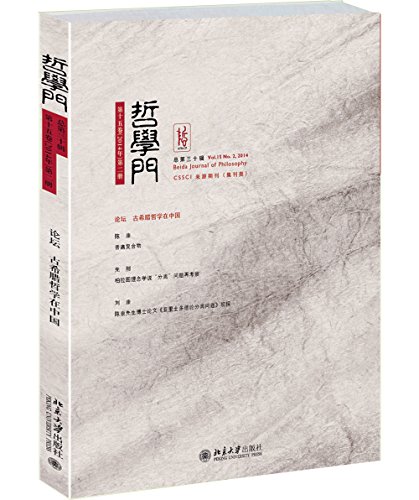 9787301258514: Philosophy door (total thirty-Series)(Chinese Edition)