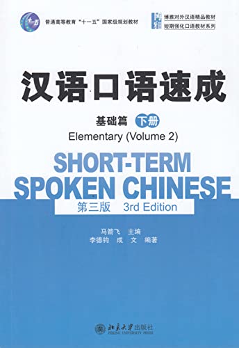 Short-term Spoken Chinese - Elementary vol.2 (English and Chinese 
