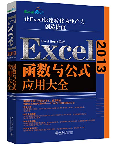 9787301261910: Excel2013 function and application of formula Daquan(Chinese Edition)
