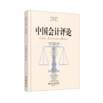 9787301263433: 中国会计评论(第13卷)(第1期总第39期)