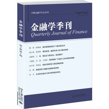 9787301263754: Finance Quarterly (Vol. 9. No. 2)(Chinese Edition)