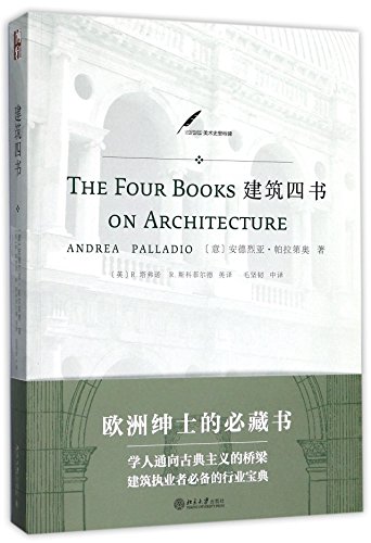 Stock image for The Four Books of Architecture (Chinese Edition) for sale by Bellwetherbooks
