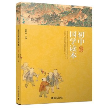 9787301266991: Junior National Studies Reader (c)(Chinese Edition)