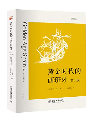 Stock image for golden age spain (2nd.edition) chinese text for sale by S.Carter